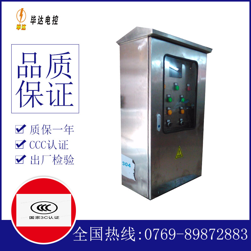 惠阳不锈钢配电箱