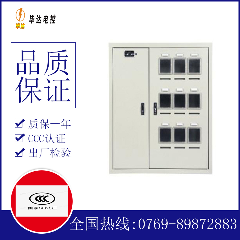 惠阳电表箱